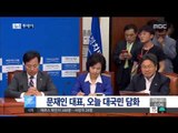 [15/06/26 뉴스투데이] 문재인 대표, 오늘 대국민 담화…국회법 재의결 촉구