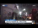 [15/06/27 뉴스투데이] 경기도 포천 섬유공장 화재… 인명피해 없어