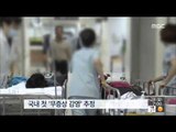 [15/06/28 뉴스투데이] 강동경희대병원 간호사 추가 확진…메르스 첫 '무증상 감염'