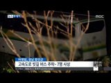 [15/07/01 뉴스투데이] 40대 남성, 헤어진 내연녀에 흉기 휘둘러… 2명 사상