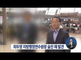 [15/07/05 정오뉴스] '中 버스사고' 현지수습팀 최두영 연수원장 숨진 채 발견