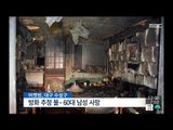 [15/07/12 뉴스투데이] 커피 공장 화재… 2억 4천만 원 재산피해