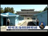 [15/07/14 정오뉴스] 북한 어민 2명,오늘 오전 판문점 통해 송환