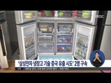 [15/07/20 정오뉴스] '삼성전자 냉장고 기술 중국 유출 시도' 2명 구속