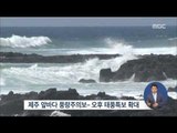 [15/07/26 정오뉴스] '할롤라' 북상, 제주 먼바다 태풍주의보…오후 특보 확대