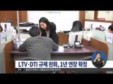 [15/07/28 정오뉴스] 금융감독원, 'LTV·DTI 규제 완화' 1년 연장 확정