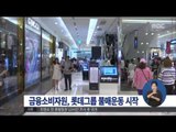 [15/08/04 정오뉴스] 금융소비자원, 롯데그룹 전 계열사 불매운동 시작