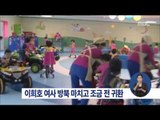 [15/08/08 정오뉴스] 이희호 여사, 3박4일 방북 일정 마치고 귀환