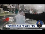 [15/08/12  정오뉴스] 오염된 지하수로 두부 만든 업체 17곳 적발