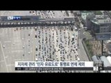 [15/08/14 뉴스투데이] 오늘 고속도로 통행료 전액 면제, 일부 도로 정체 시작