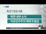[15/08/13 뉴스투데이] 북한 정권 겨냥 대규모 심리전 확대, 화공작전도 검토