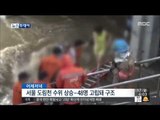 [15/08/17 뉴스투데이] 강한 폭우로 지름 3m '싱크홀', 1톤 트럭 빠져