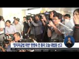 [15/08/20 정오뉴스] 5년 끈 정치자금법 위반 '한명숙 재판', 오늘 결론