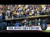 [15/08/23 정오뉴스] 피츠버그 강정호, 메이저 데뷔 첫 연타석 홈런