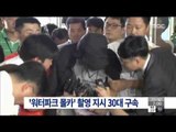 [15/08/30 뉴스투데이] '워터파크 몰카' 촬영 지시 30대 강 모 씨 구속