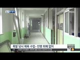 [15/09/02 뉴스투데이] 중학교 교실에서 부탄가스 폭파한 10대 검거