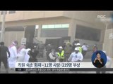 [15/08/31 정오뉴스] 사우디 석유회사 화재로 한국인 20여 명 부상
