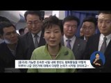 [15/09/05 정오뉴스] 박근혜 대통령 