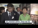 [15/09/05 뉴스투데이] 박근혜 대통령, 상하이 임시정부 재개관식 참석