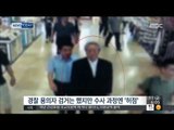 [15/09/11 뉴스투데이] '2억 다이아' 절도 용의자 검거, 수사엔 허점 드러나
