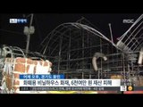 [15/09/17 뉴스투데이] 차량 3대 연쇄 추돌, 보행자 덮쳐