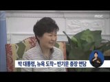 [15/09/26 정오뉴스] 박근혜 대통령 뉴욕 도착, 반기문 총장과 면담