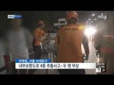 [15/09/26 뉴스투데이] 연휴 첫날, 전국 곳곳 교통사고 잇따라