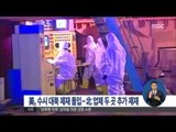 [15/10/01 정오뉴스] 美, 대북 수시 제재 돌입 '北 업체 2곳 추가 제재'
