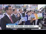 [15/10/29 뉴스투데이] 역사 교과서 국정화 놓고 여야 공방, 예산 심사 파행