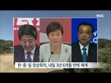 [15/10/31 정오뉴스] 박 대통령-리커창 총리 오늘 한·중 정상회담