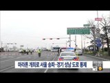 [15/11/01 뉴스투데이] 마라톤 개최로 서울 송파·경기 성남 도로 통제