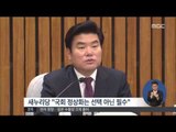 [15/11/06 정오뉴스] 여야 원내지도부, '국회 정상화' 협의 주말 담판