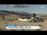 [15/11/06 뉴스데스크] 불붙는 '성층권' 개발 경쟁, 여행 상품까지