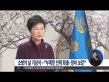 [15/11/09 정오뉴스] 박근혜 대통령 