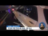 [15/11/08 정오뉴스] 빗길에 '쾅' 차량 5대 연쇄추돌, 교통사고 잇따라
