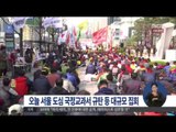 [15/11/14 정오뉴스] 오늘 서울 도심서 '노동개혁·국정화 규탄' 대규모 집회