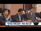 [15/11/14 정오뉴스] 외교부 