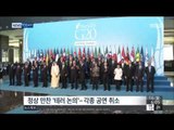 [15/11/16 뉴스투데이] 박근혜 대통령 