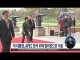 [15/11/17 정오뉴스] 박근혜 대통령, APEC 참석차 필리핀 마닐라로 이동