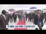 [15/11/21 정오뉴스] 박근혜 대통령, 오늘 아세안 3 정상회의 참석