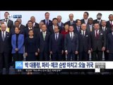 [15/12/05 뉴스투데이] 박근혜 대통령, 파리와 체코 순방 마치고 오늘 '귀국'