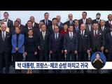 [15/12/05 정오뉴스] 박근혜 대통령, 프랑스·체코 순방 마치고 귀국