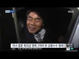 [15/12/08 뉴스투데이] '뒷돈·비자금 혐의' 민영진 전 KT&G 사장 17시간 조사