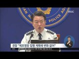 [15/12/09 정오뉴스] 조계종 '영장 집행 방침'에 반발, 경찰 