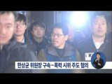 [15/12/13 정오뉴스] 한상균 위원장 구속, '폭력 시위' 주도 혐의