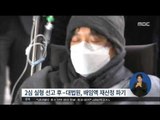 [15/12/15 정오뉴스] 이재현 CJ 회장 파기환송심 오늘 선고, '감형' 되나?