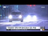 [15/12/17 뉴스투데이] 출근길 '칼바람' 전국 영하권 추위, 일부 지역 폭설