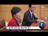 [15/12/07 정오뉴스] 박근혜 대통령, 여야 지도부 회동 