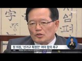 [15/12/16 정오뉴스] 정의화 국회의장, '선거구 획정안' 여야 합의 촉구