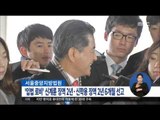 [15/12/22 정오뉴스] 입법 로비 혐의 신계륜 ·신학용, '실형' 선고